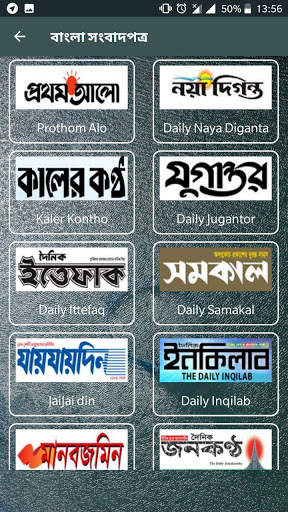 আজকের সংবাদপত্র - All Bangla Newspaper screenshot 3