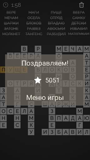 кроссворд скриншот 8