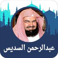 القرآن الكريم كاملا عبد الرحمن السديس بدون انترنت on 9Apps