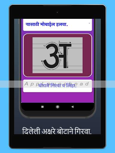 Akshar lekhan | मराठी अक्षर लेखन скриншот 24