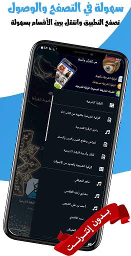 الرقية الشرعية بدون نت الصوتية скриншот 3