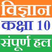 Class 10 Science in hindi icon