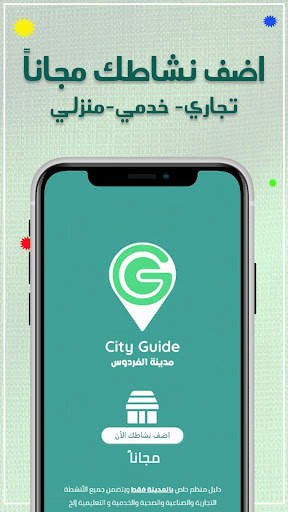 City Guide الفردوس screenshot 2