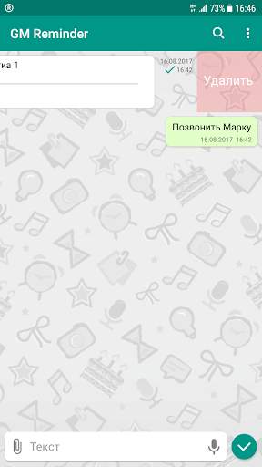 GM Reminder скриншот 3
