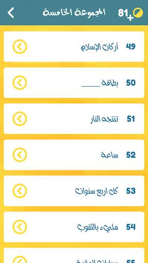 اشبكها - لعبة تسلية وتفكير screenshot 5