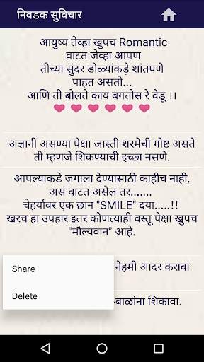 Marathi Suvichar | मराठी सुविच screenshot 8