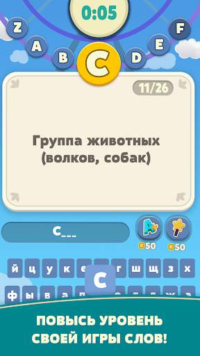 Words & Ladders скриншот 5
