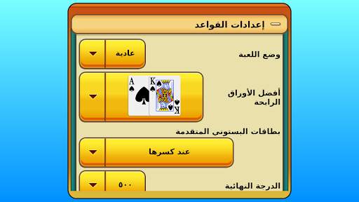 بطاقات البستوني 4 تصوير الشاشة