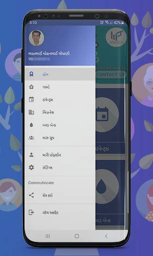 Godhani Parivar - ગોધાણી પરિવાર screenshot 6