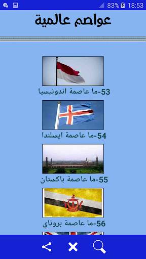 World capitals screenshot 4