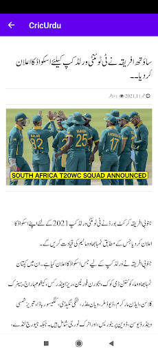 CricUrdu - Cricket News in Urdu screenshot 5