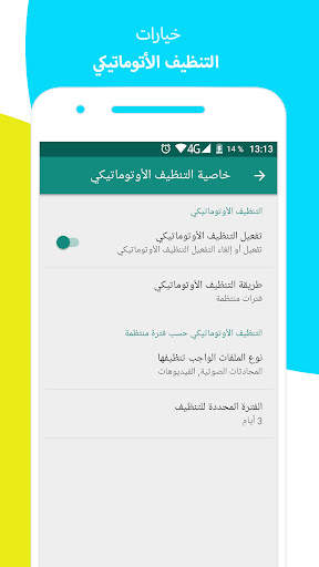منظف الواتس اب 6 تصوير الشاشة