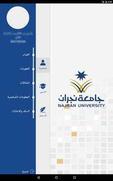 جامعة نجران - خدمات الطلاب скриншот 6