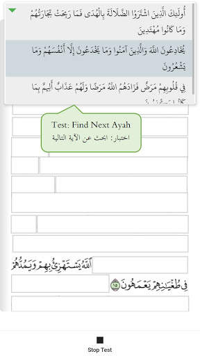 With the Qur'an (مع القرآن) 4 تصوير الشاشة