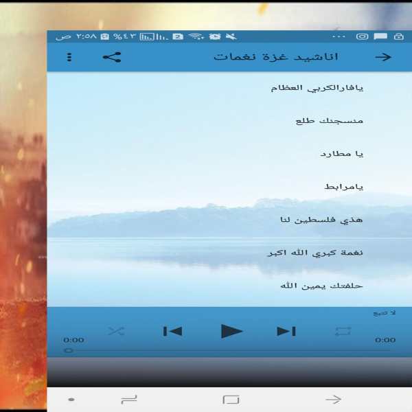 نغمات اناشيد غزة -بدون نت screenshot 3
