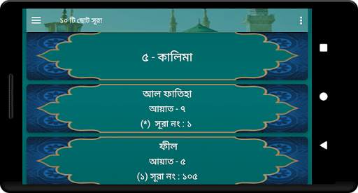 ৫ কালিমা 5 kalima bangla скриншот 11