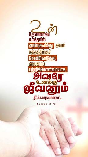 Tamil Bible Quotes screenshot 7