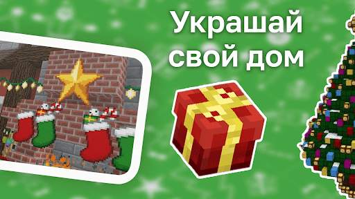 Мод Новый Год screenshot 2