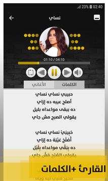 شيرين عبد الوهّاب 2019 بدون إنترنت Sherine 3 تصوير الشاشة