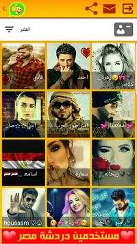 دردشة قلوب مصر💞 screenshot 2