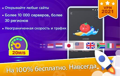 Tomato VPN | VPN Proxy скриншот 1
