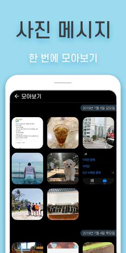 삭톡 - 삭제된 메시지 보기 (구 모든톡K) screenshot 4