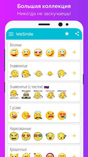 WeSmile смайлики WASticker скриншот 4