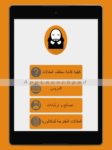 الممتاز في الفلسفة باك - philosophie bac screenshot 9