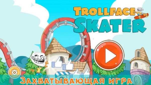Trollface Skater - Funny Meme Video Game screenshot 1