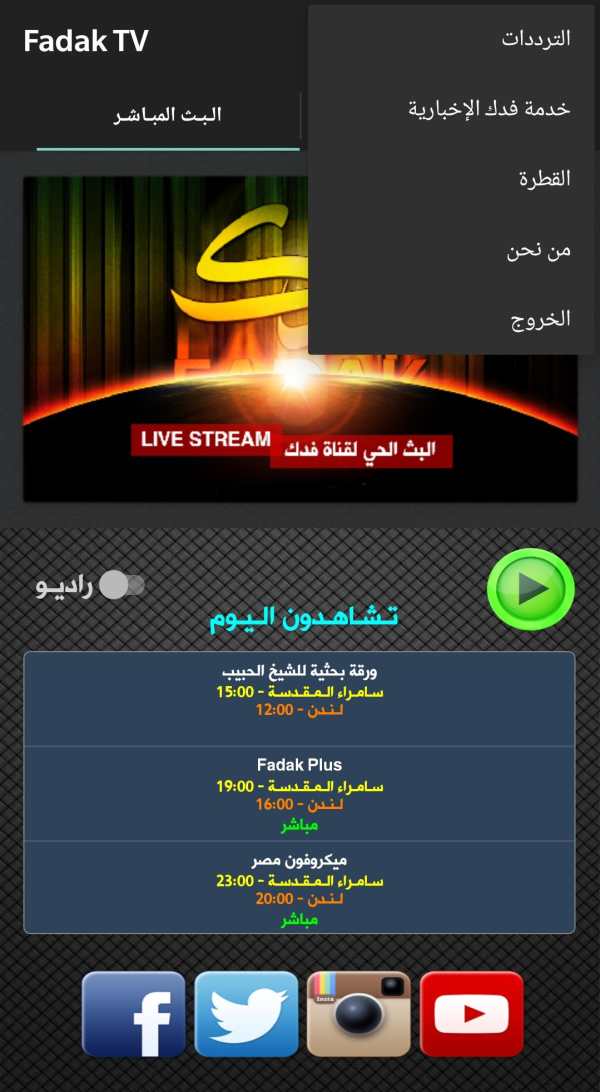 Fadak TV screenshot 6