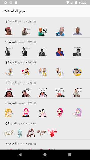 ملصقات واتساب و ستيكرات عربية - WAStickerApps‎‎ 1 تصوير الشاشة