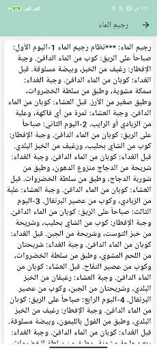 وصفات رجيم 6 تصوير الشاشة