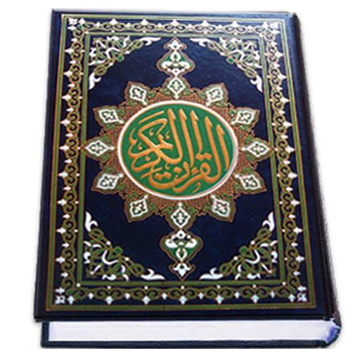 Al Quran MP3 (Full Offline) 39