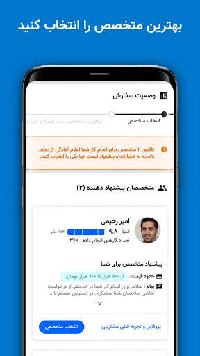 استادکار سفارش آنلاین خدمات | Ostadkar screenshot 4