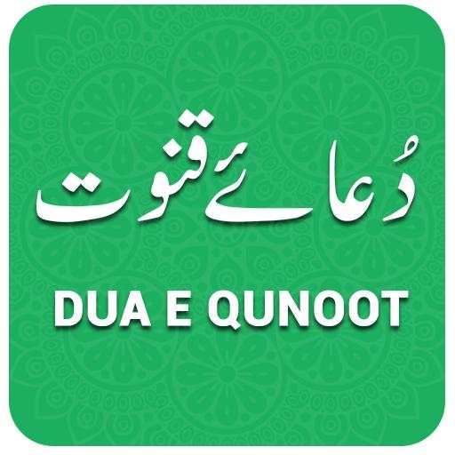 Dua e Qunoot with Translation & Audio Recitation 1.1