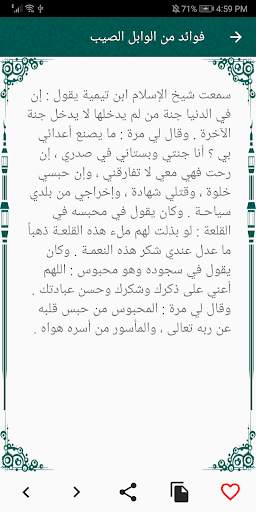 روائع ابن القيّم screenshot 4