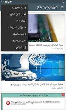 عالم الكمبيوتر 3 تصوير الشاشة