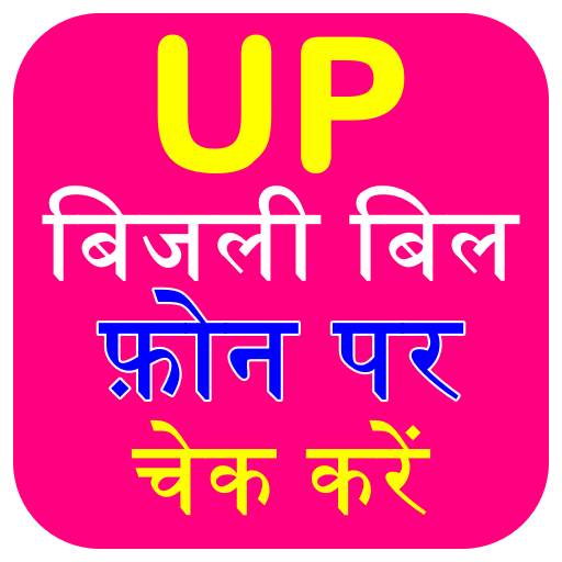 UP Bijli Light Bill Check Online App 1.19