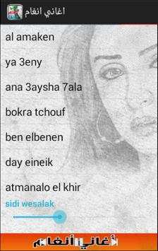 اغاني انغام 5 تصوير الشاشة