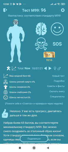 М99 Тест скриншот 1