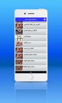 كيف أستقبل شهر رمضان ؟ скриншот 2