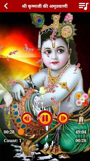 Krishna Amritwani Aarti & Chalisa screenshot 1