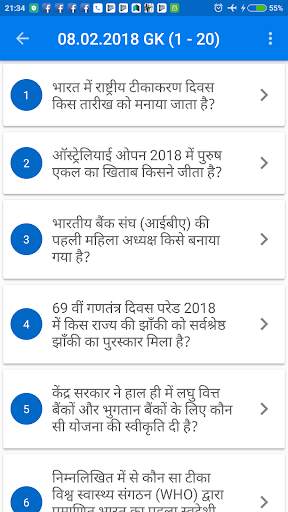 Daily GK : Current Affairs स्क्रीनशॉट 7