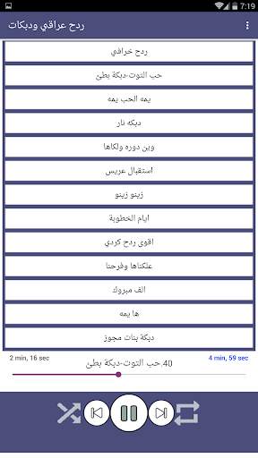 ردح عراقي و دبكات بدون نت 2020 screenshot 5