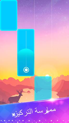 Piano Game: Classic Music Song 1 تصوير الشاشة