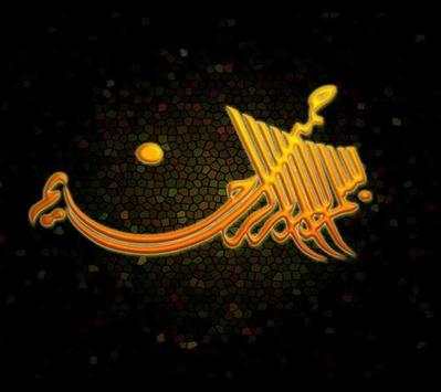 Basmala Wallpapers screenshot 8