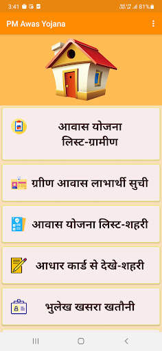 प्रधानमंत्री आवास योजना, Pradhanmantri awas yojana screenshot 1