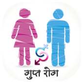 Gupt Rog