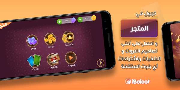 آي بلوت iBaloot screenshot 3