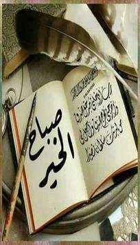 صور صباح الخير ومساء الخير - جديد 3 تصوير الشاشة
